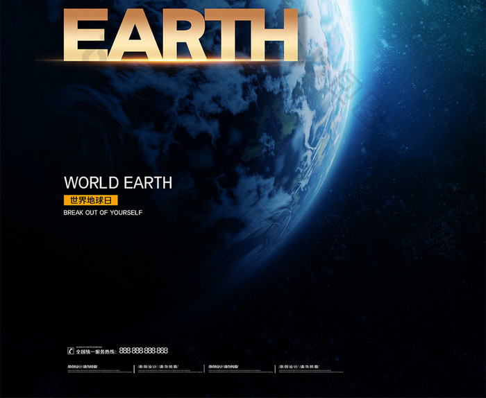 简约大气世界地球日海报