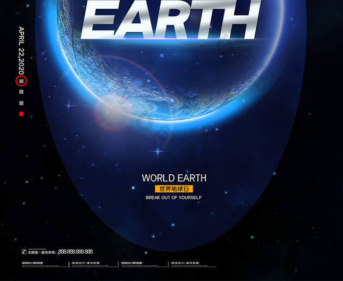 简约大气世界地球日海报设计