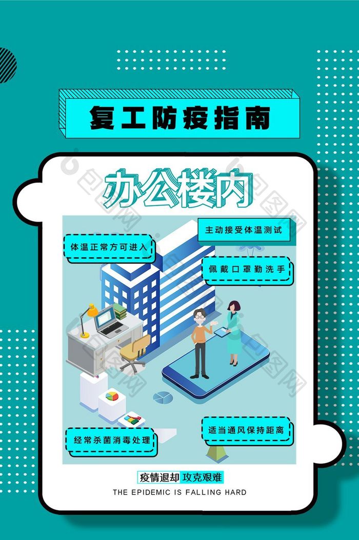 简约复工上班族办公楼内防疫动图