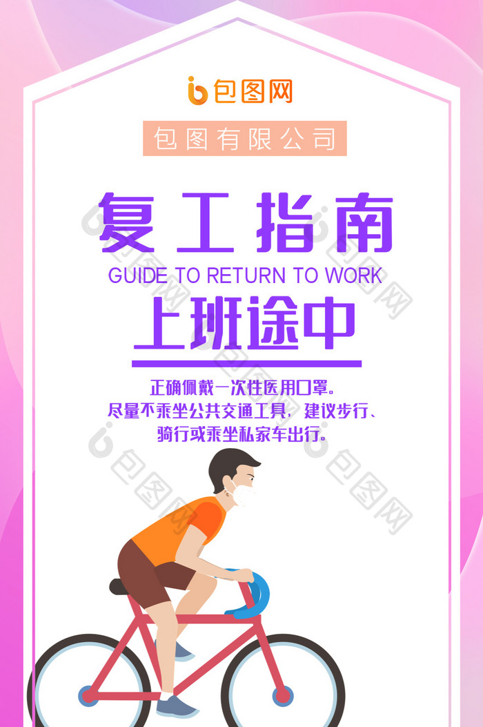 简约大气疫情期间复工指南GIF