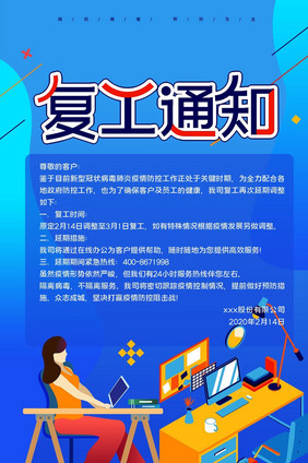 企业复工通知创意动态GIF海报