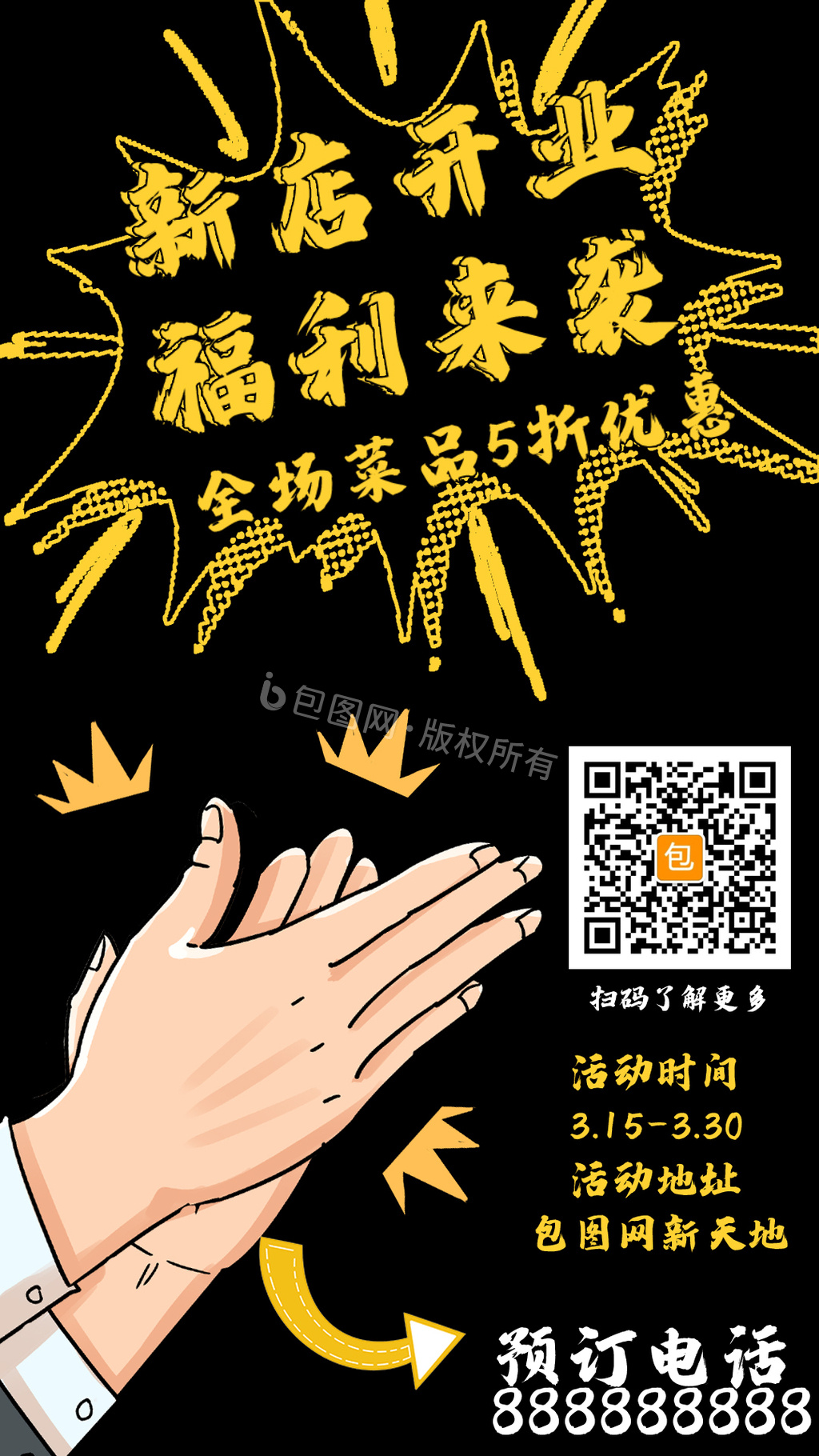 简约大气新店开业促销动态海报gif动图下载-包图网