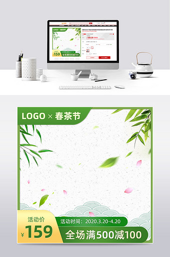 春茶节绿色茶叶食品主图模板图片