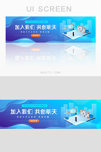 蓝色加入我们共创明天banner图片