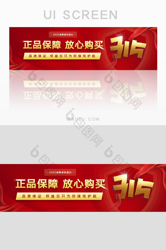 红色315国际消费者权益日banner