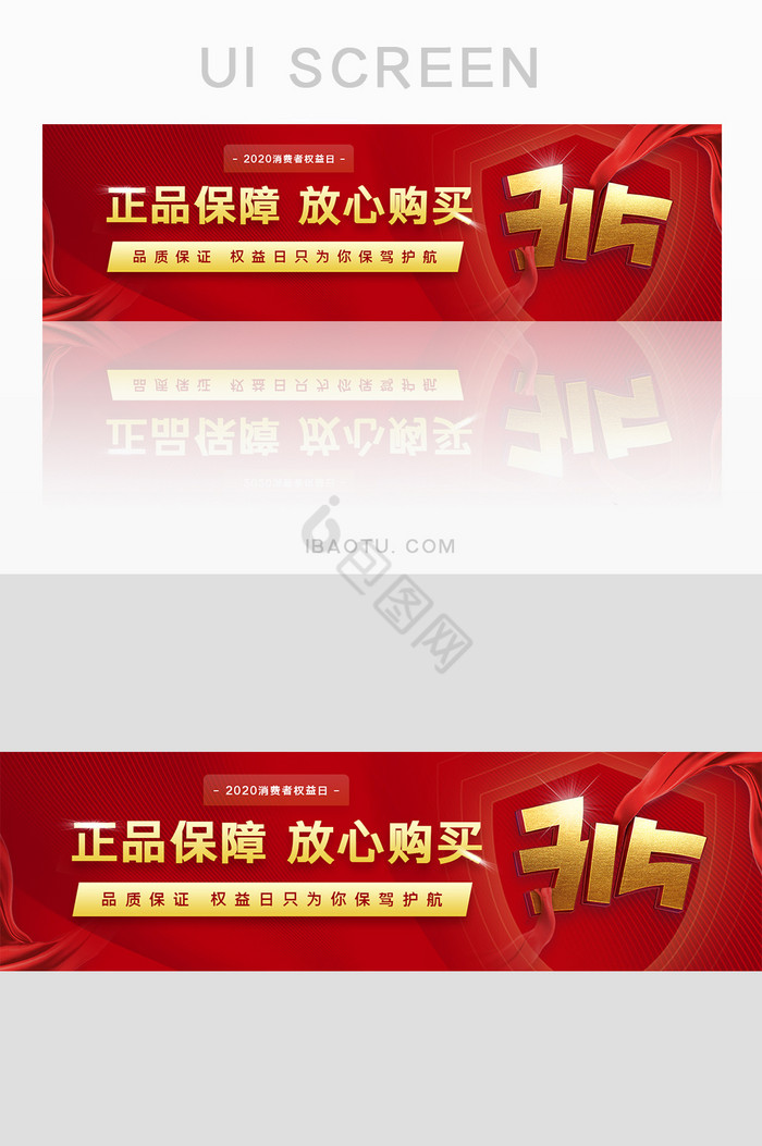 红色315国际消费者权益日banner图片