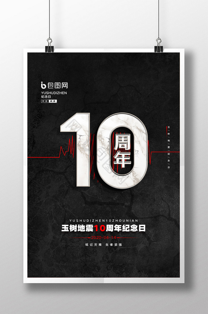 玉树地震10周年纪念日图片图片