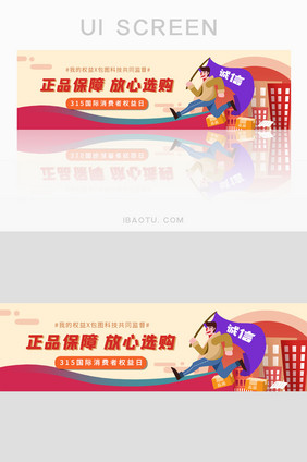 手绘卡通消费者权益日315banner