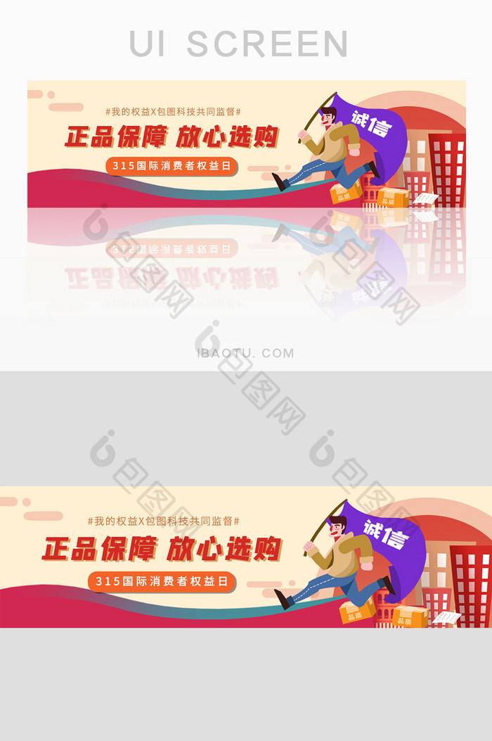 手绘卡通消费者权益日315banner