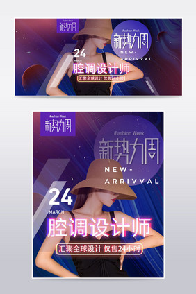 新势力周春季女装酷炫科技海报banner