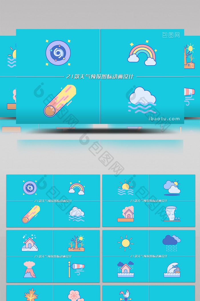 21款天气预报图标动画设计云彩虹AE模板