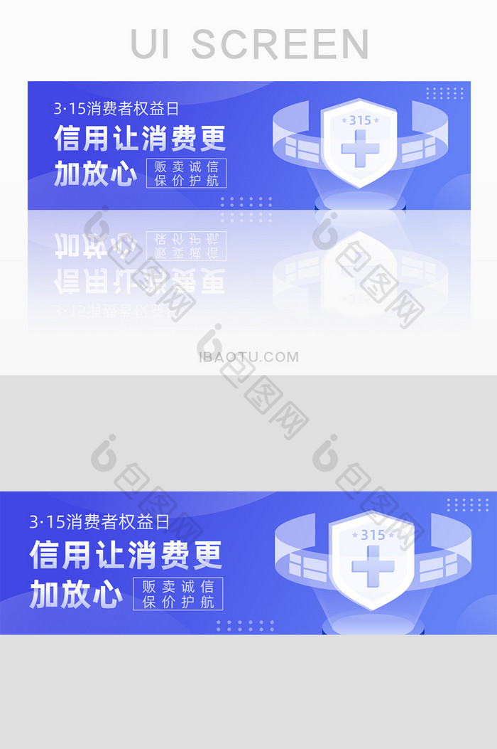 蓝色315消费者权益日banner