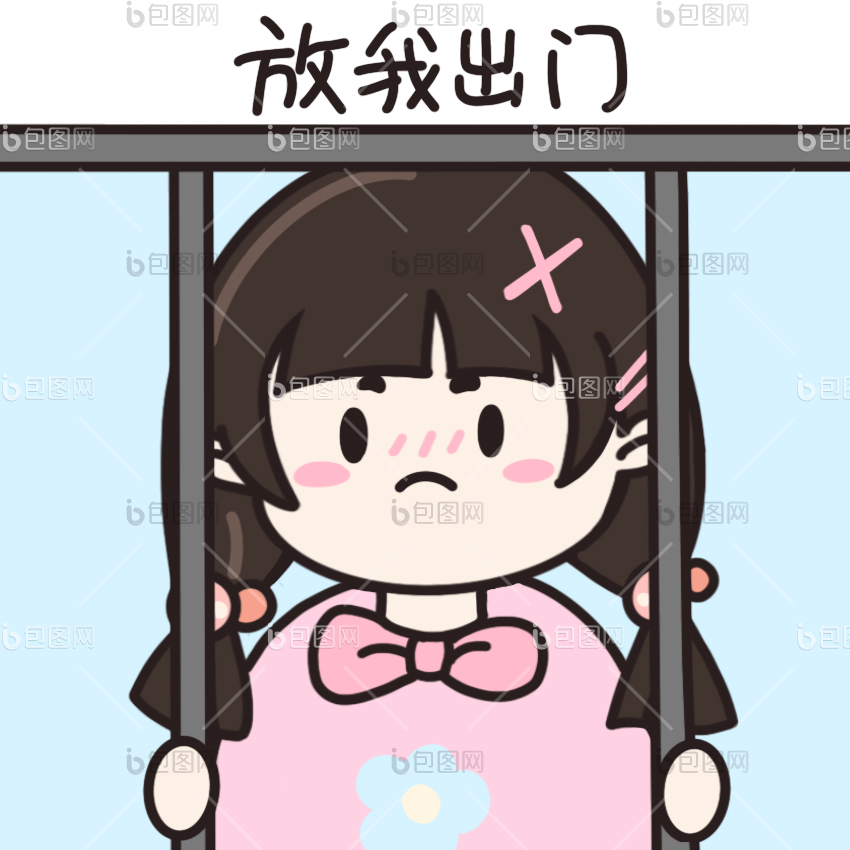 人物小女生疫情宅家想出门动态表情包gif动图下载-包图网