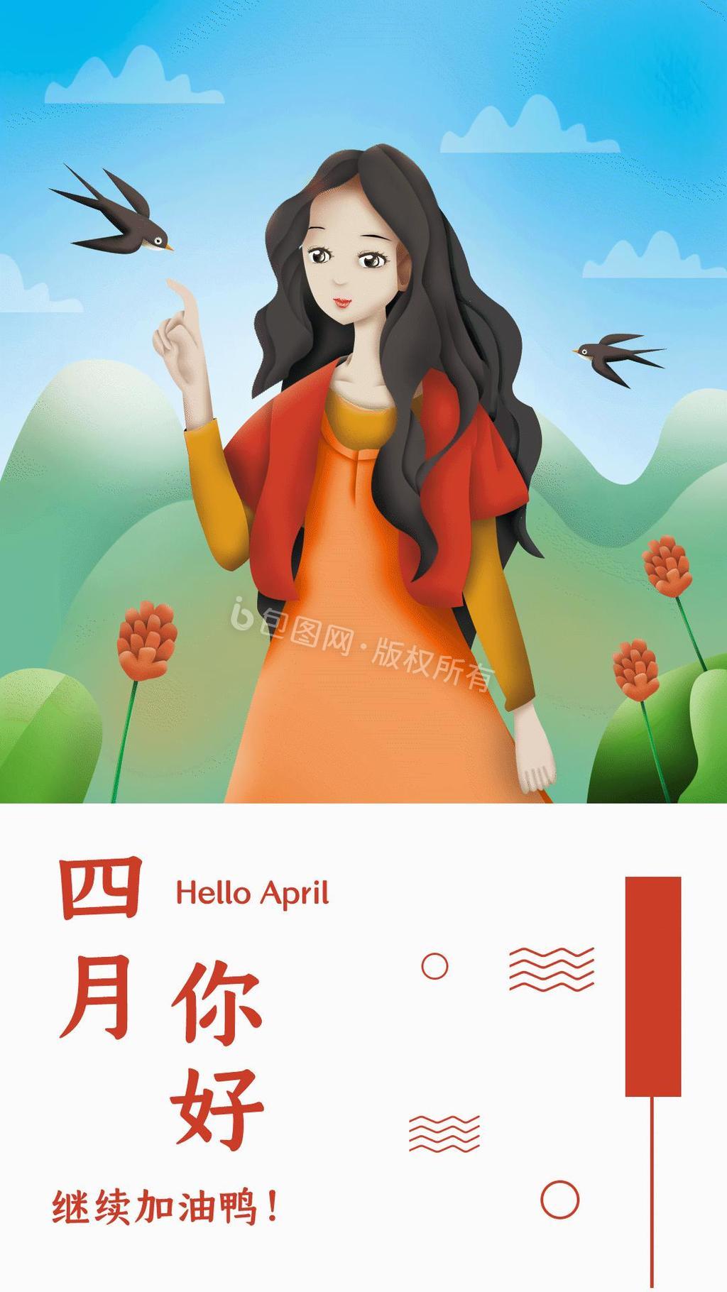 四月你好清新女孩美女插画动图gif