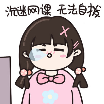 人物小女生疫情沉迷网课动态表情包gif