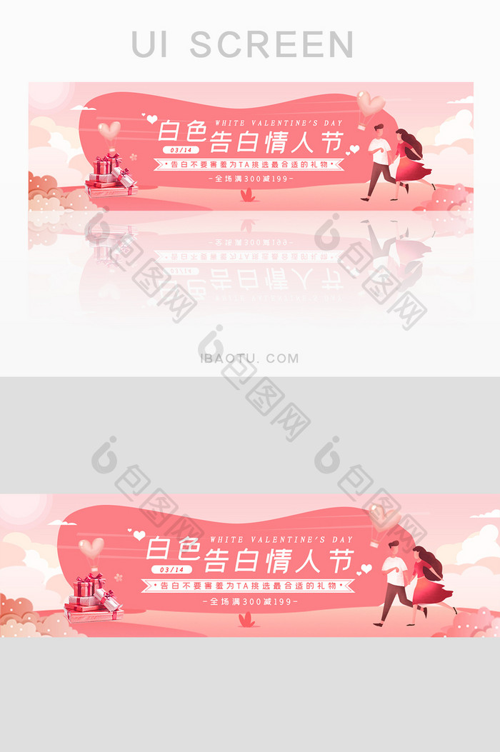 粉色白色情人节促销banner