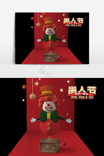 4月1日愚人节3D立体卡通小丑元素图片