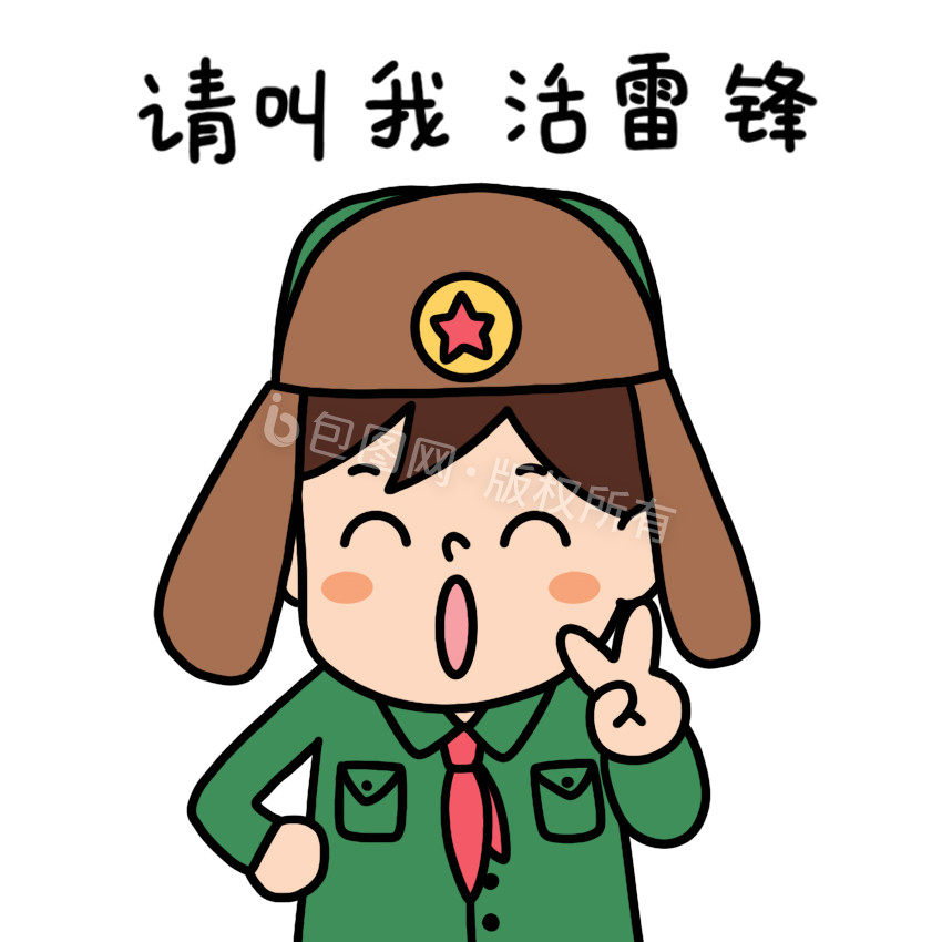 学雷锋表情包-请叫我活雷锋动图gif