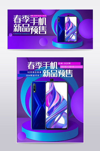紫色春季手机新品发布预售电商海报模板图片