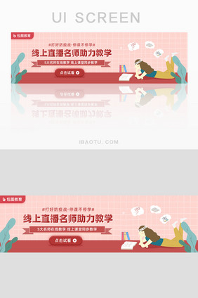 停课不停学助力线上直播网课banner