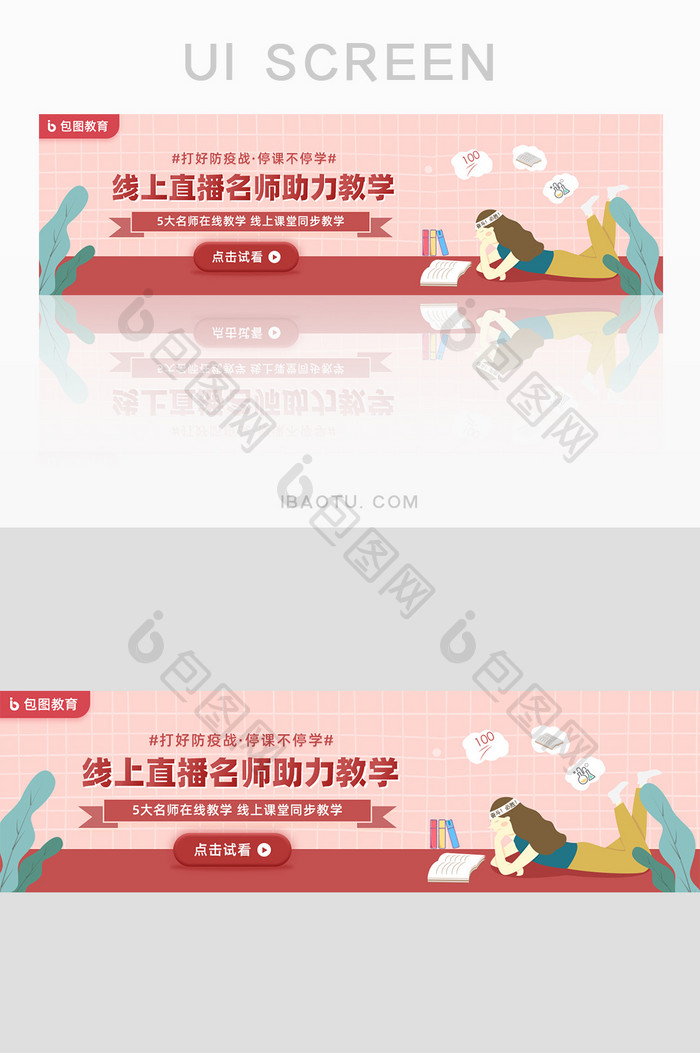 停课不停学助力线上直播网课banner