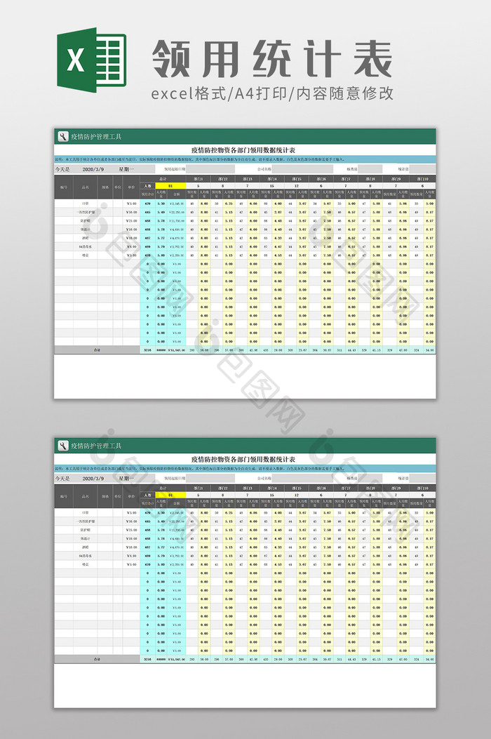 疫情防护物资领用数据统计Excel模板