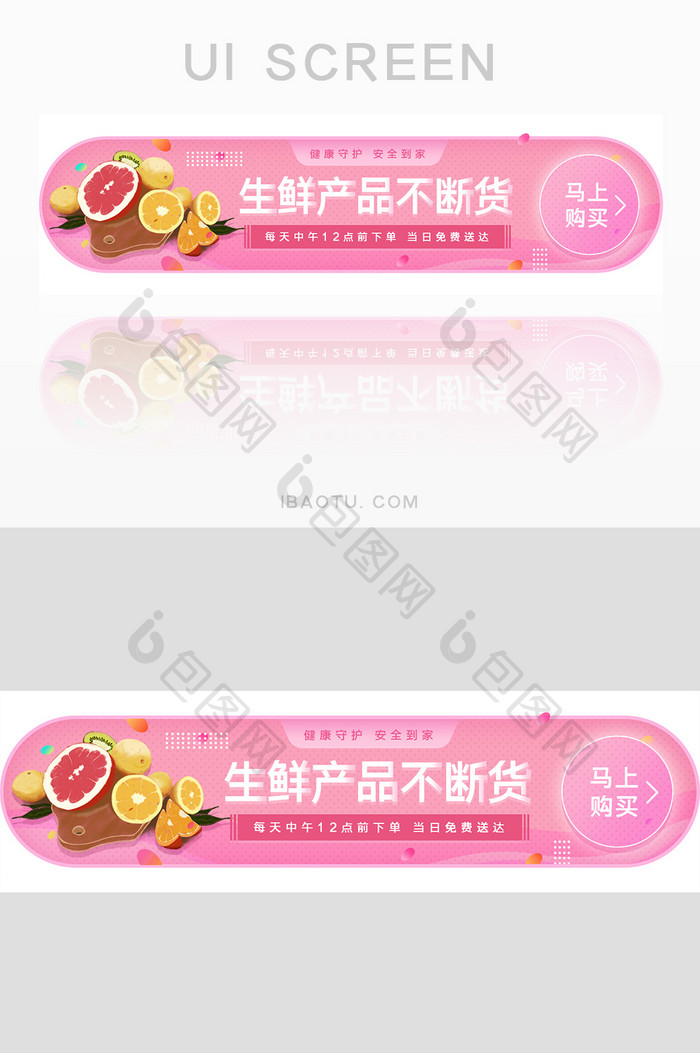 粉色生鲜产品不断货banner