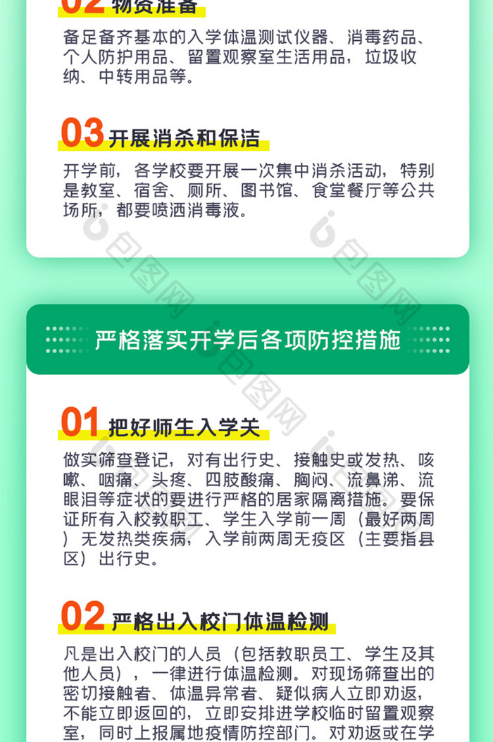 绿色学生开学学校如何防护防疫知识H5长图