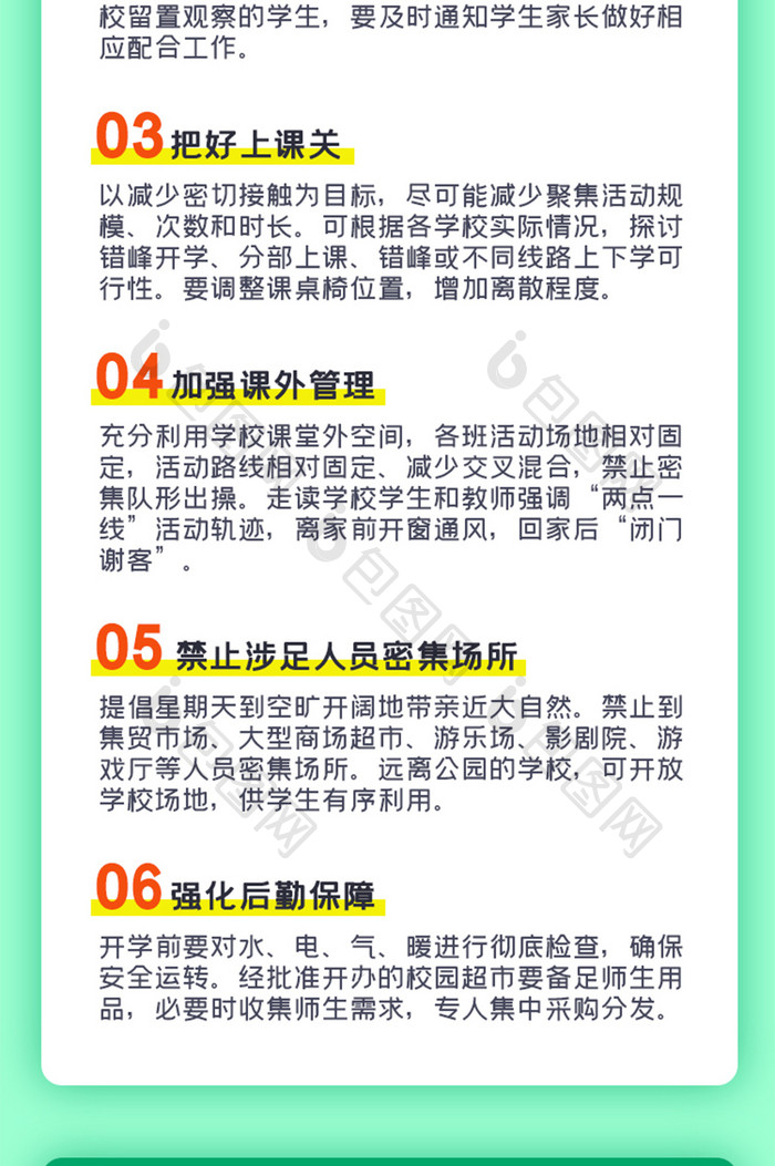 绿色学生开学学校如何防护防疫知识H5长图