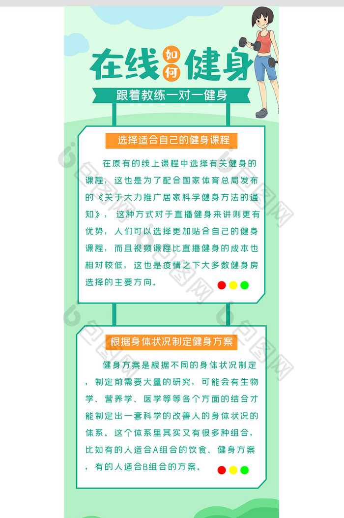 清新如何在线健身信息长图