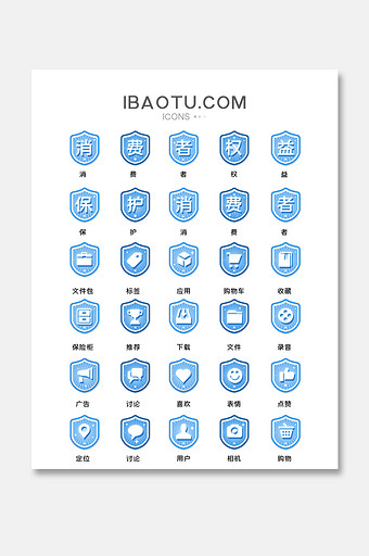 蓝色盾牌消费者权益保护手机系统日常基础图图片