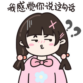 人物小女生网络流行语动态表情包GIF