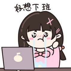 人物表情包小女生疫情动态表情包gif人物想下班动态表情包gif