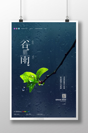 简约二十四节气谷雨时节宣传海报图片