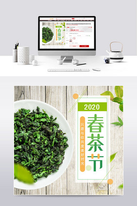 绿色清新2020春茶节主图钻展图模板