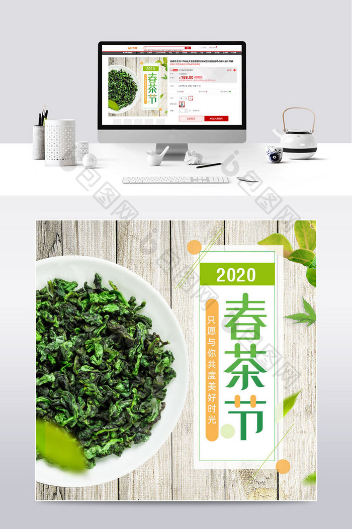 绿色清新2020春茶节主图钻展图模板