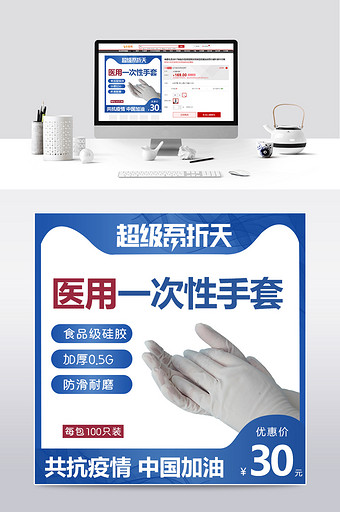 蓝色抗疫医用一次性防护手套电商主图模板图片