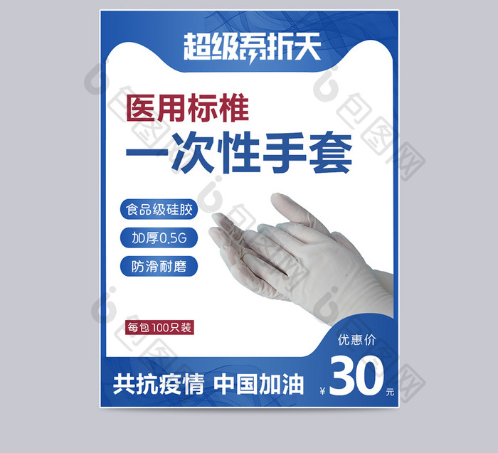 蓝色抗疫医用一次性防护手套电商主图模板