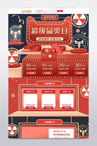 超级品类日2.5d红色立体电商首页图片