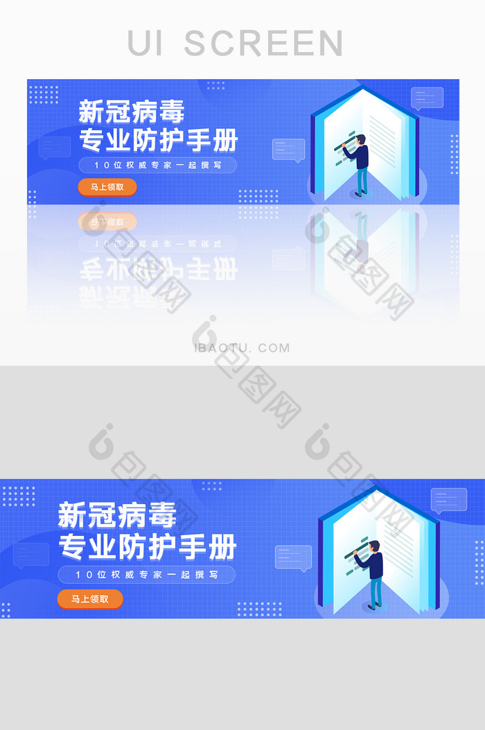 蓝色新冠病毒专业防护手册banner