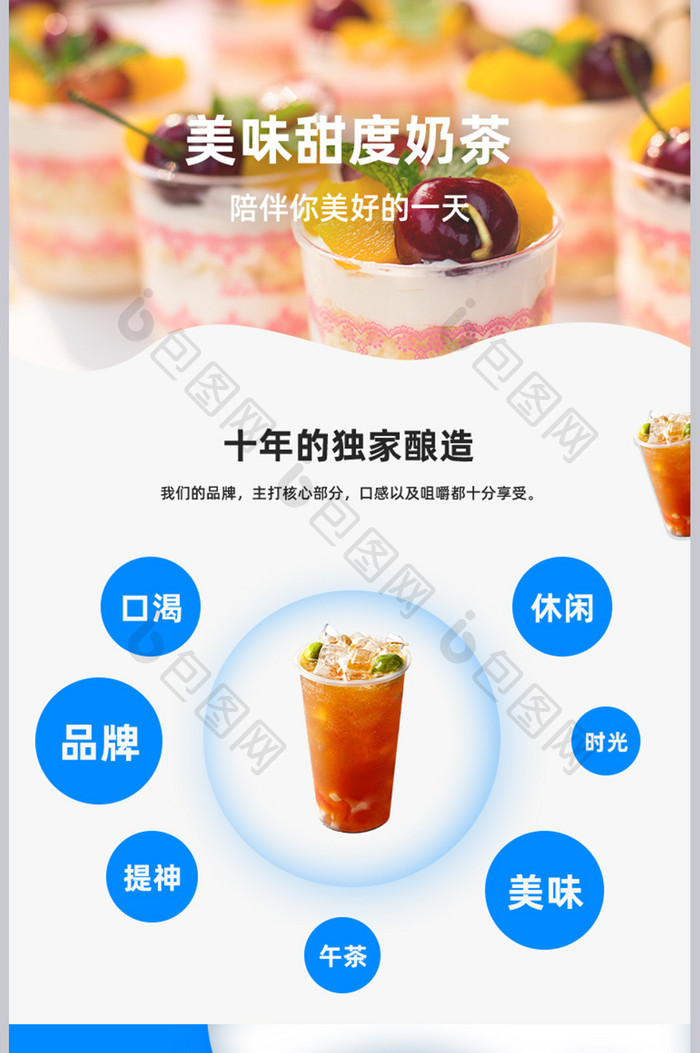 美食休闲下午茶休闲时光奶茶奶盖甜点详情页