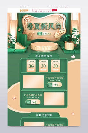 绿色清新C4D春上新春季促销首页