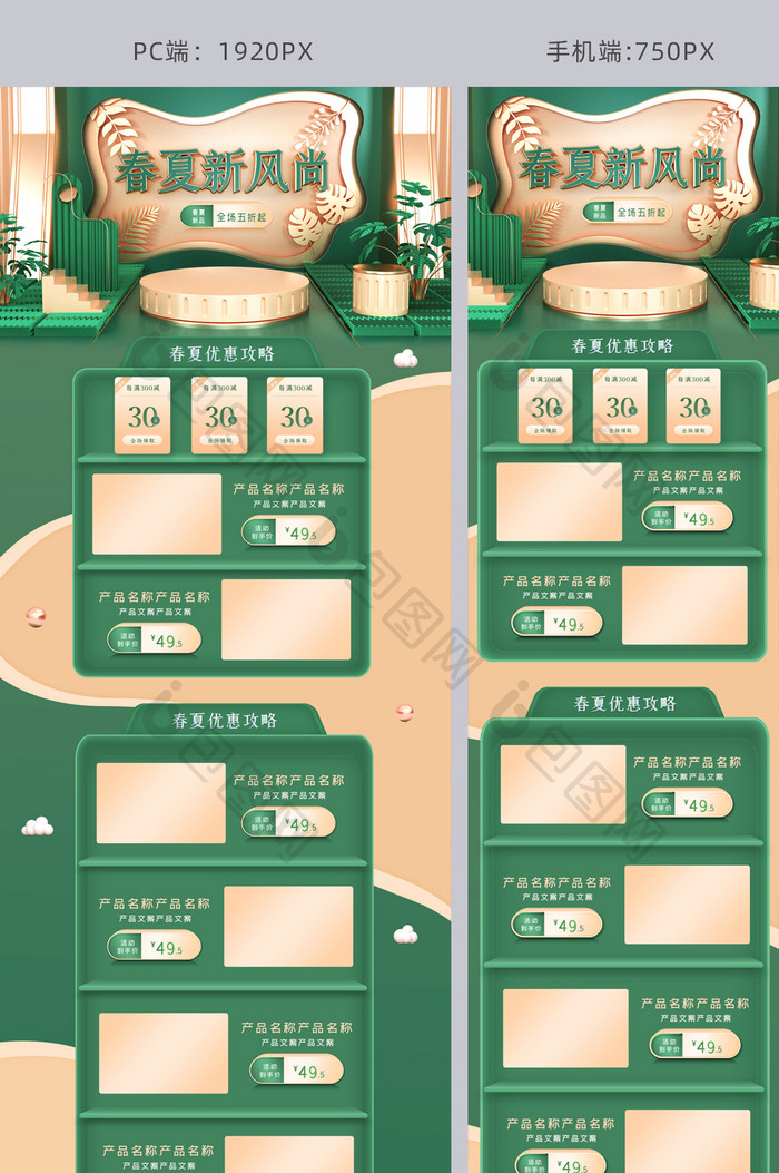 绿色清新C4D春上新春季促销首页