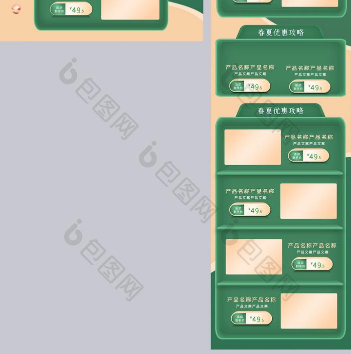 绿色清新C4D春上新春季促销首页