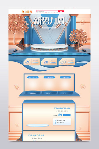 蓝色C4D新势力周春上新电商首页图片