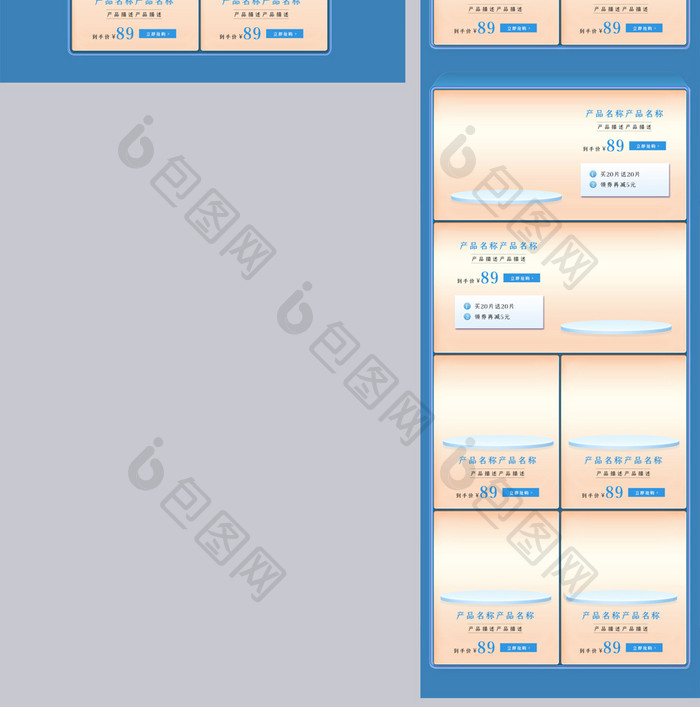 蓝色C4D新势力周春上新电商首页