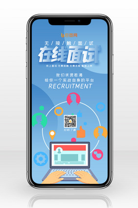 简约大气在线面试在线求职春季面试手机配图