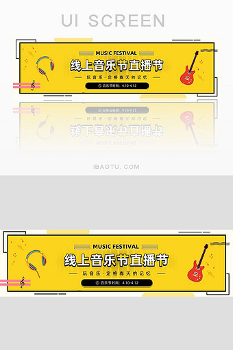 黄色线上音乐直播界时尚banner图片
