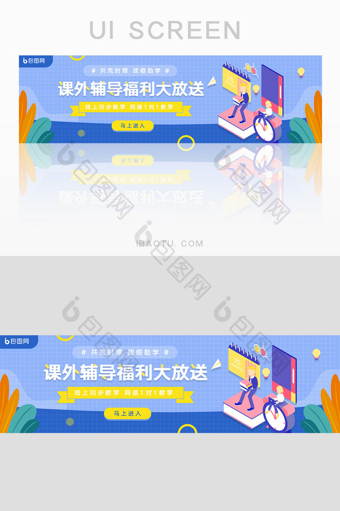 蓝色停课不停学福利大放送教育banner