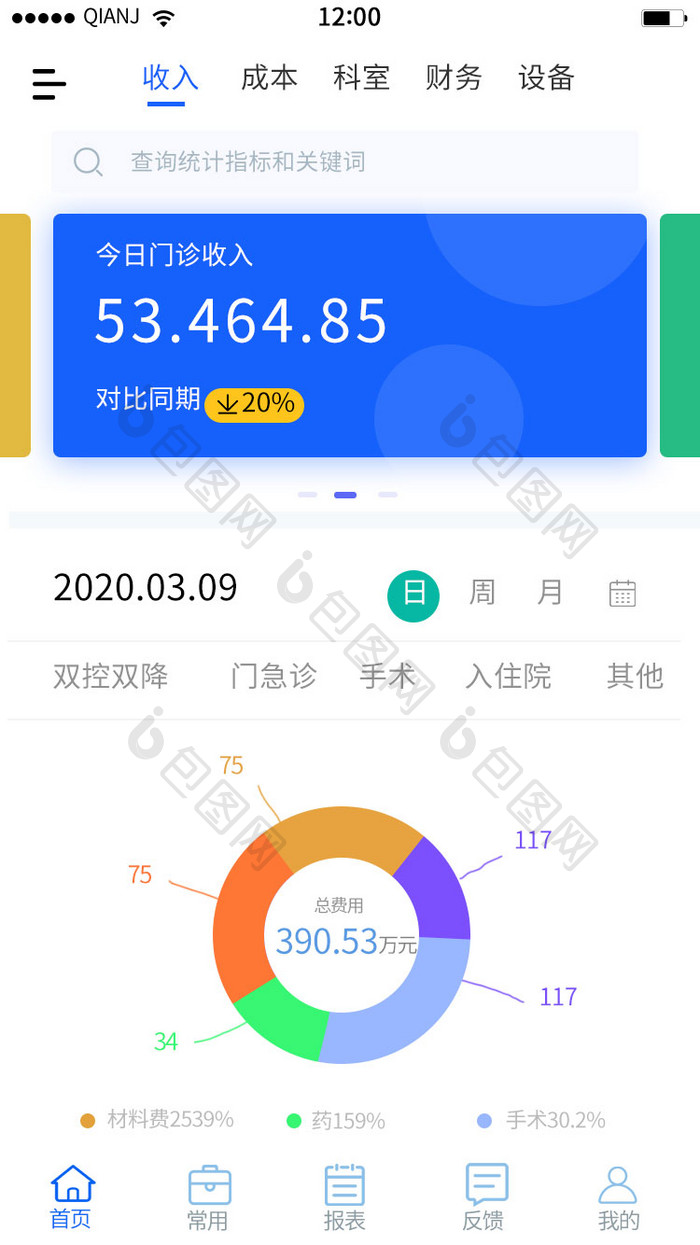 医疗报表统计app数字滚动UI界面动效